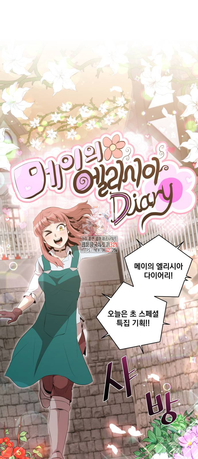 꽃만 키우는데 너무강함 203화 1