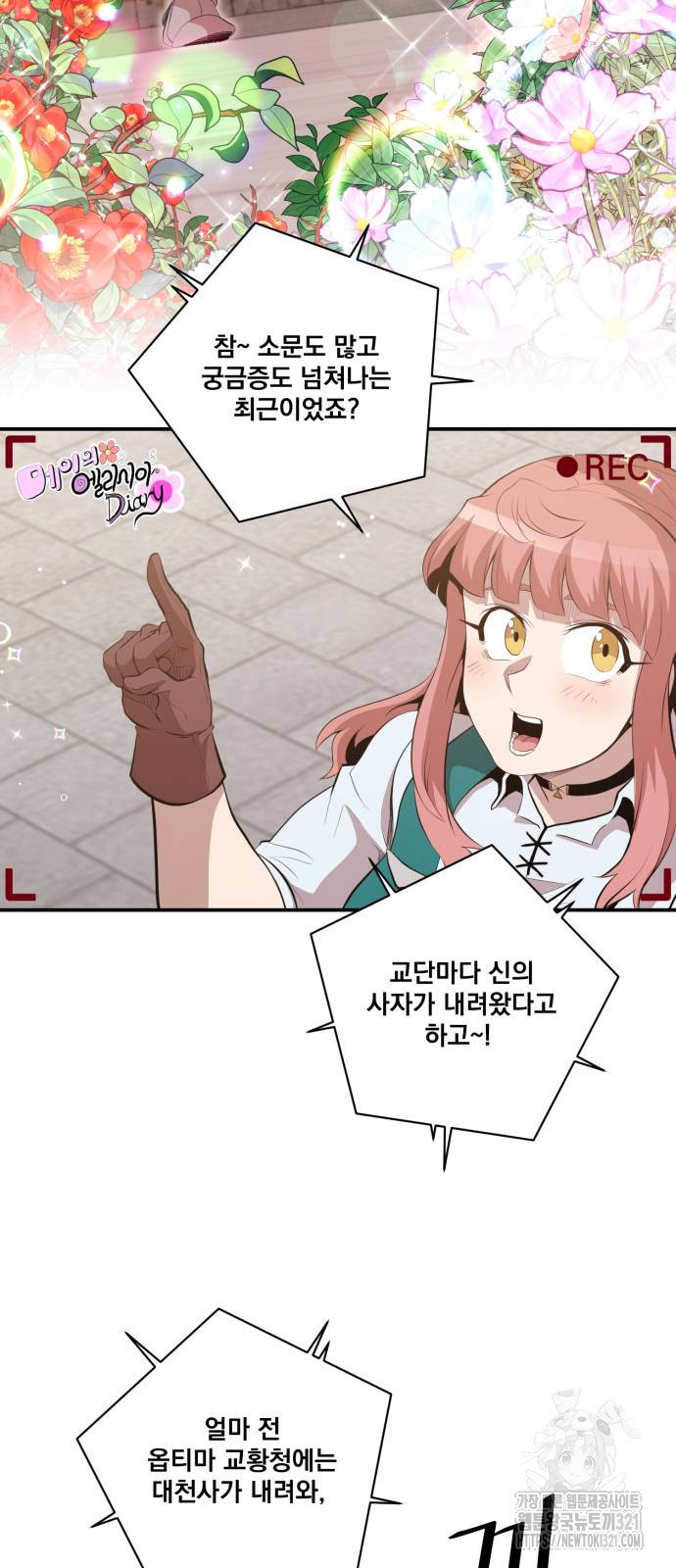 꽃만 키우는데 너무강함 203화 2