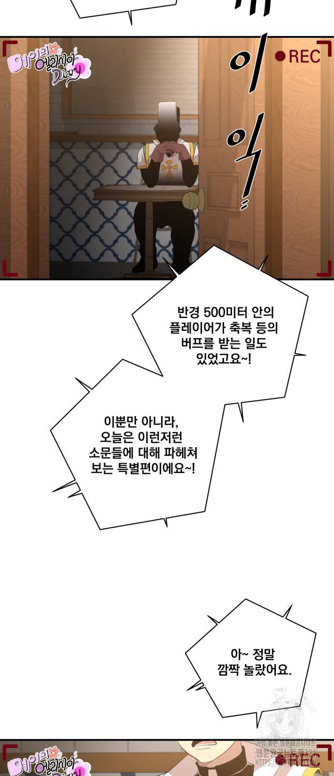 꽃만 키우는데 너무강함 203화 3