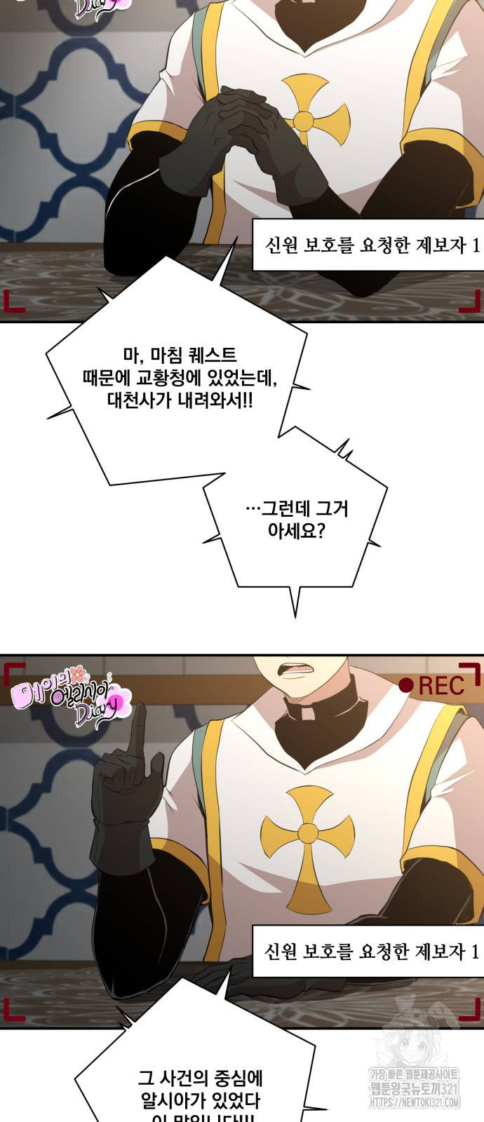 꽃만 키우는데 너무강함 203화 4