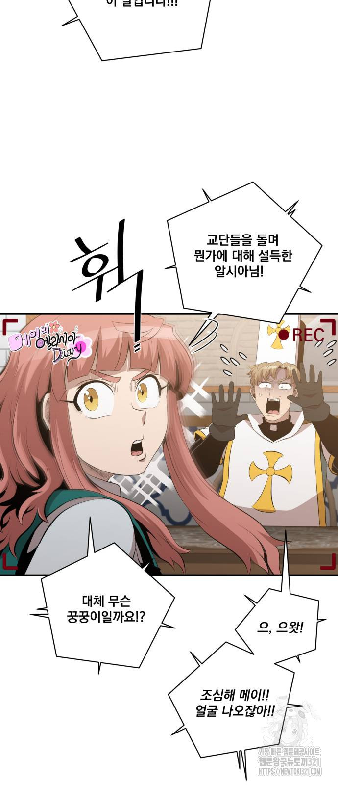 꽃만 키우는데 너무강함 203화 5