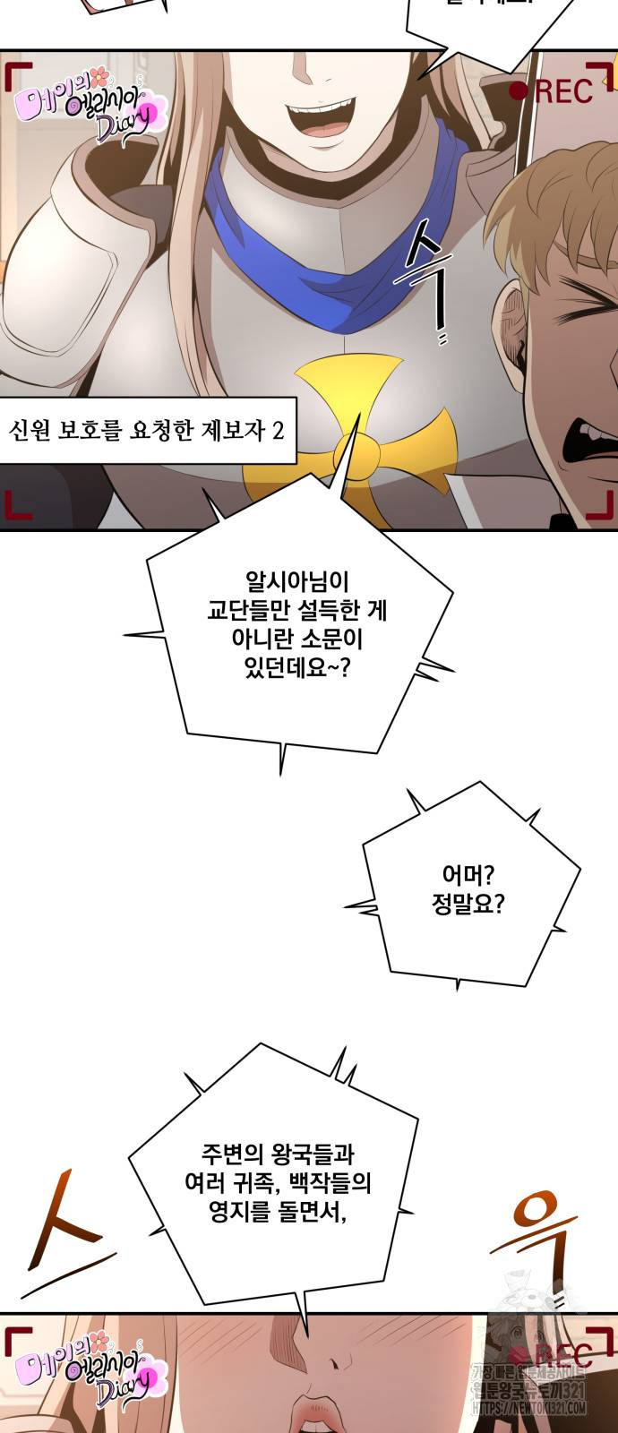 꽃만 키우는데 너무강함 203화 7