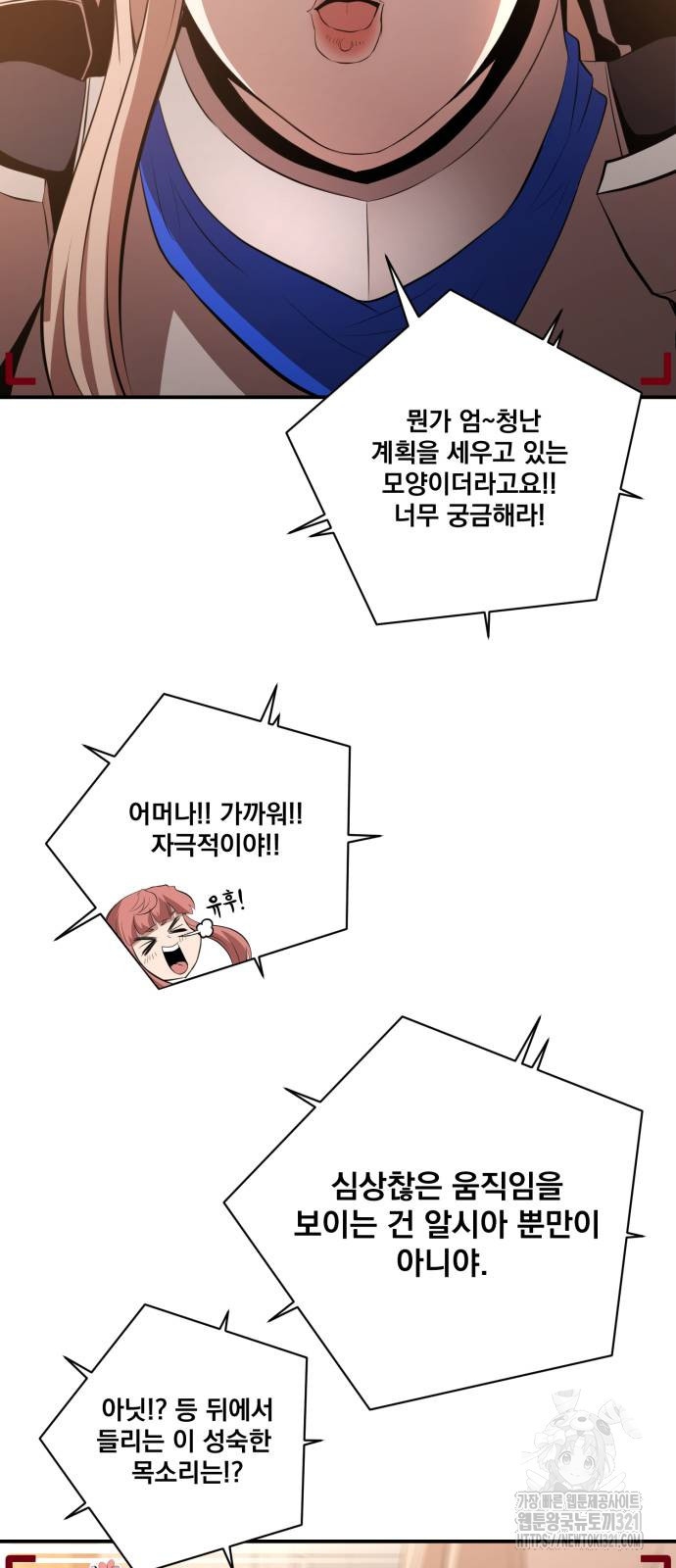 꽃만 키우는데 너무강함 203화 8