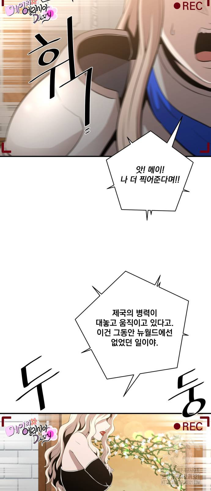 꽃만 키우는데 너무강함 203화 9