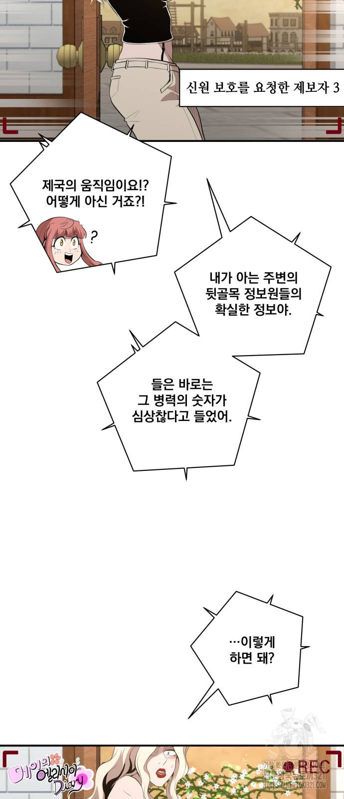 꽃만 키우는데 너무강함 203화 10