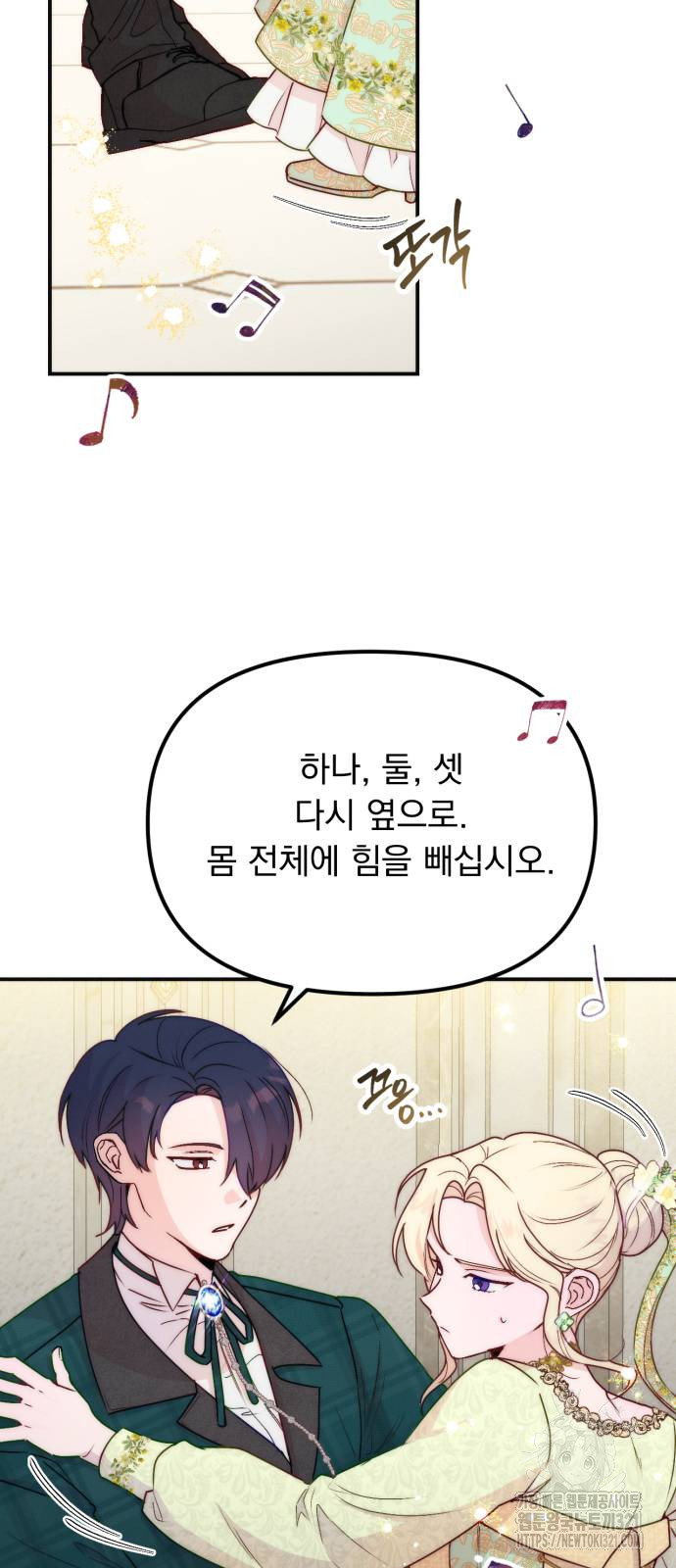 미친 황제가 나를 안을 때 13화 3