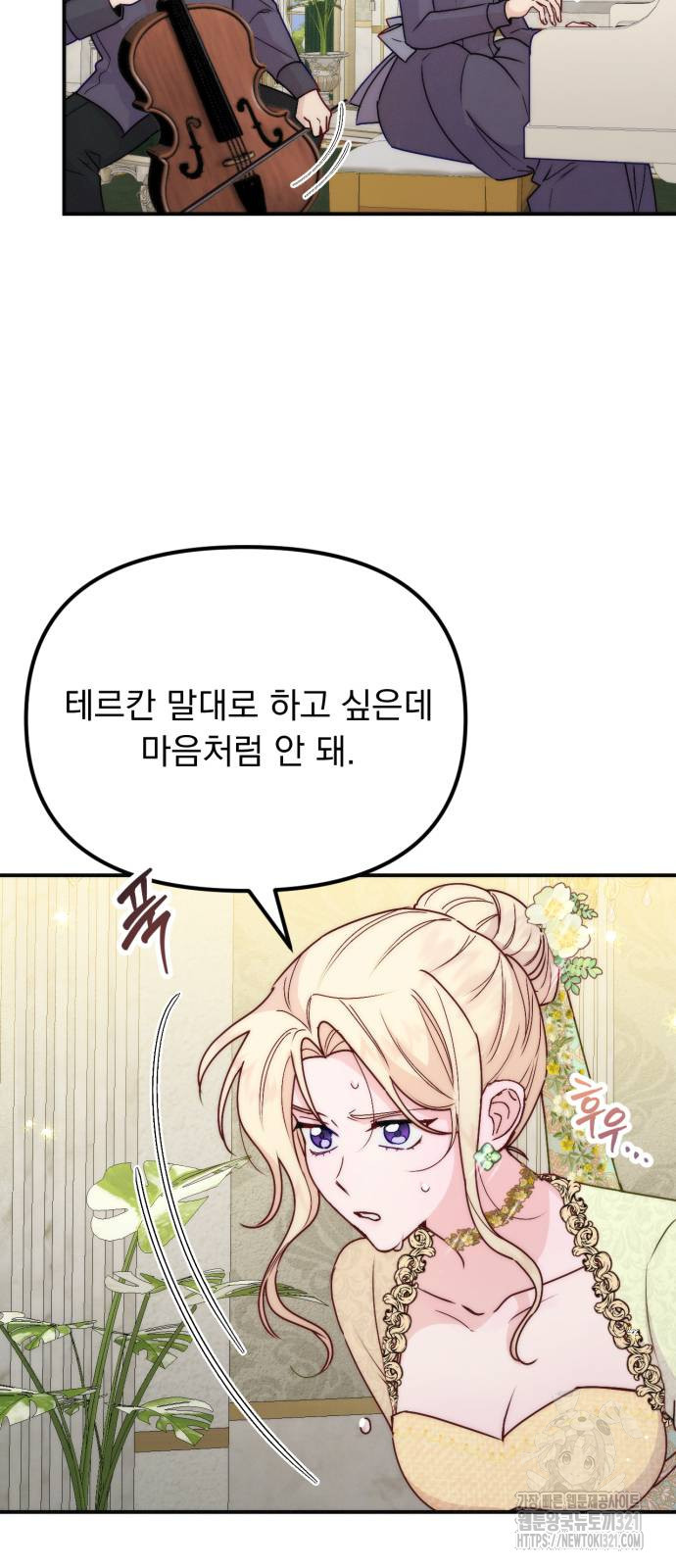 미친 황제가 나를 안을 때 13화 5