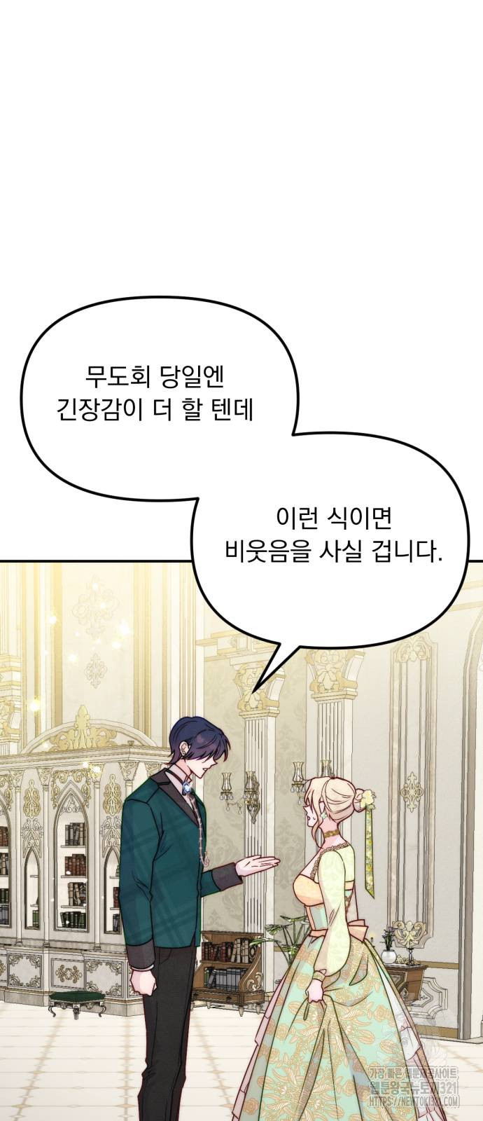 미친 황제가 나를 안을 때 13화 6