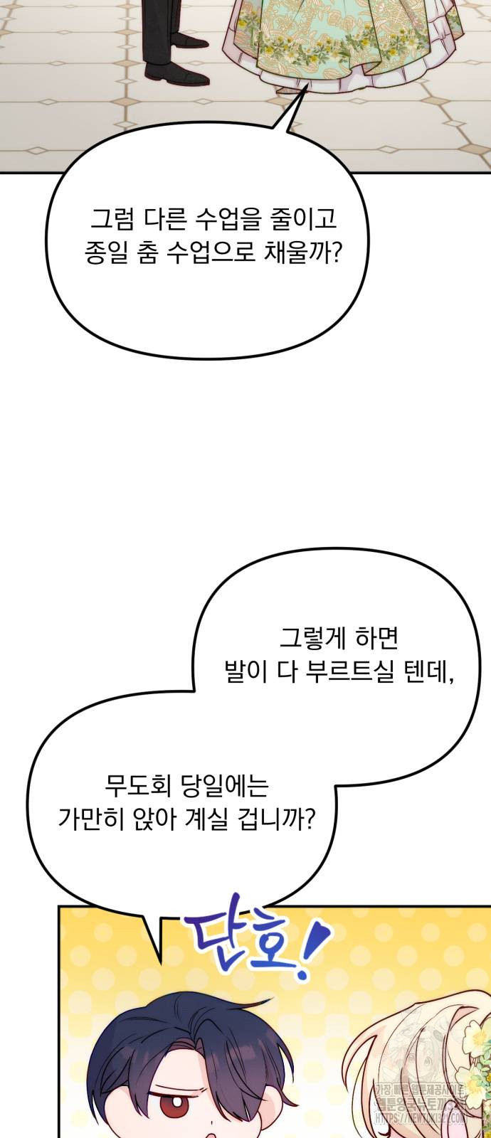 미친 황제가 나를 안을 때 13화 7
