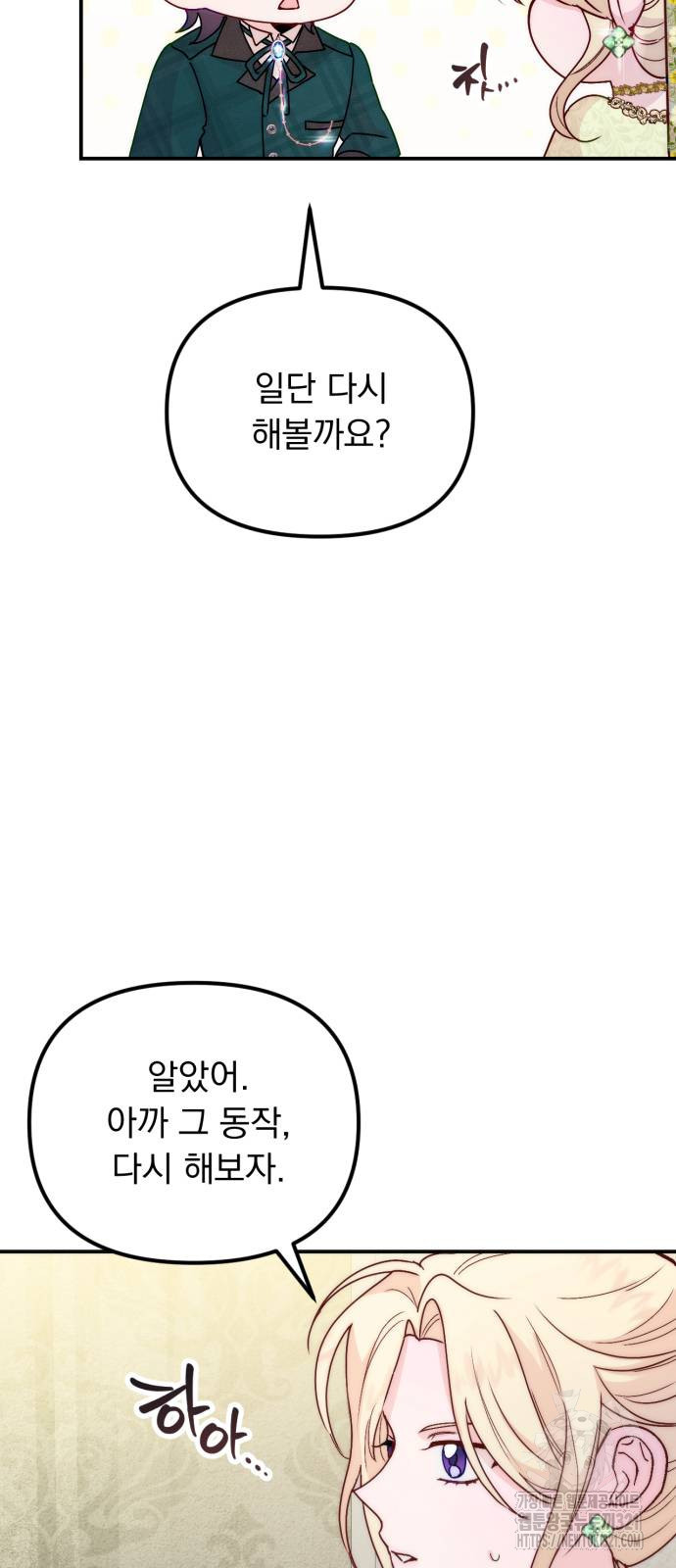 미친 황제가 나를 안을 때 13화 8