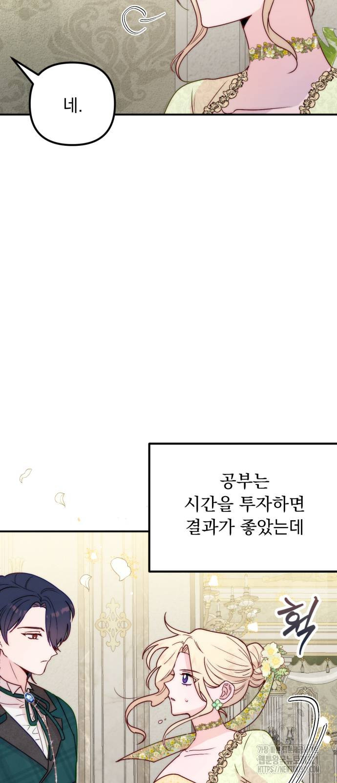 미친 황제가 나를 안을 때 13화 9