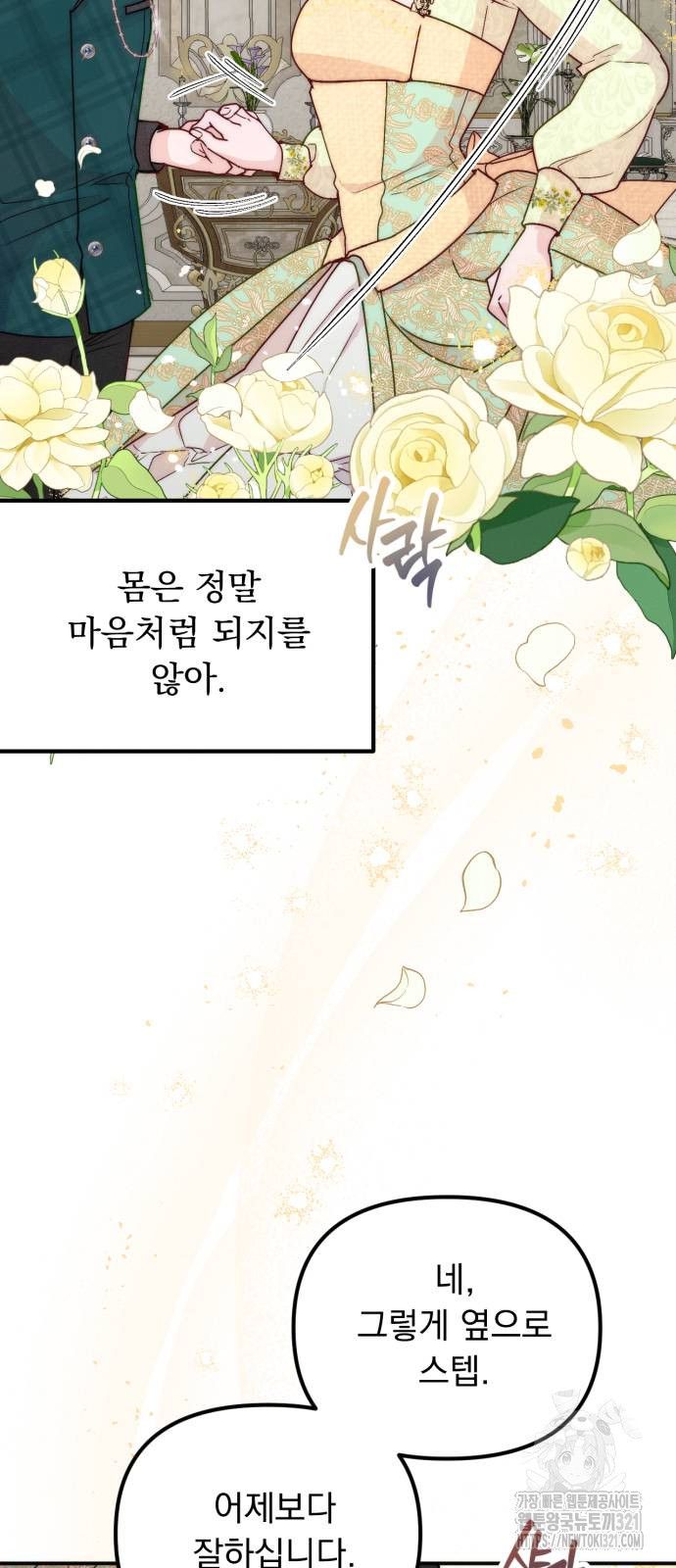 미친 황제가 나를 안을 때 13화 10