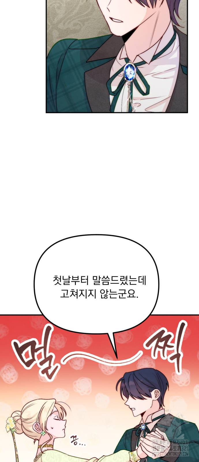 미친 황제가 나를 안을 때 13화 12