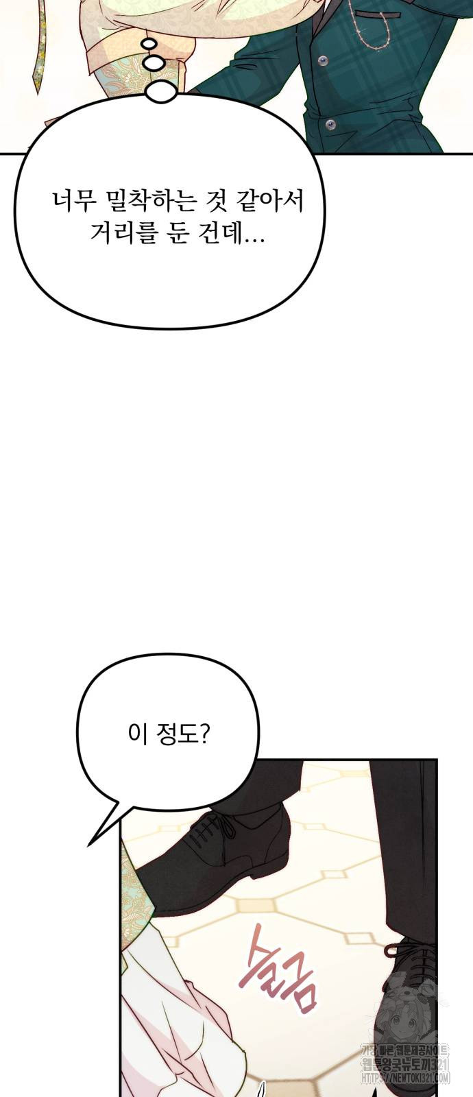 미친 황제가 나를 안을 때 13화 13
