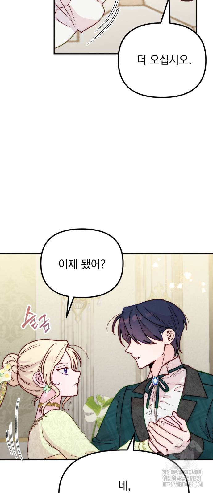 미친 황제가 나를 안을 때 13화 14