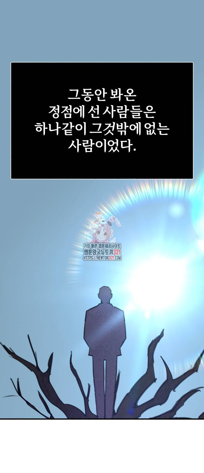 뮤즈 온 유명 69화 1
