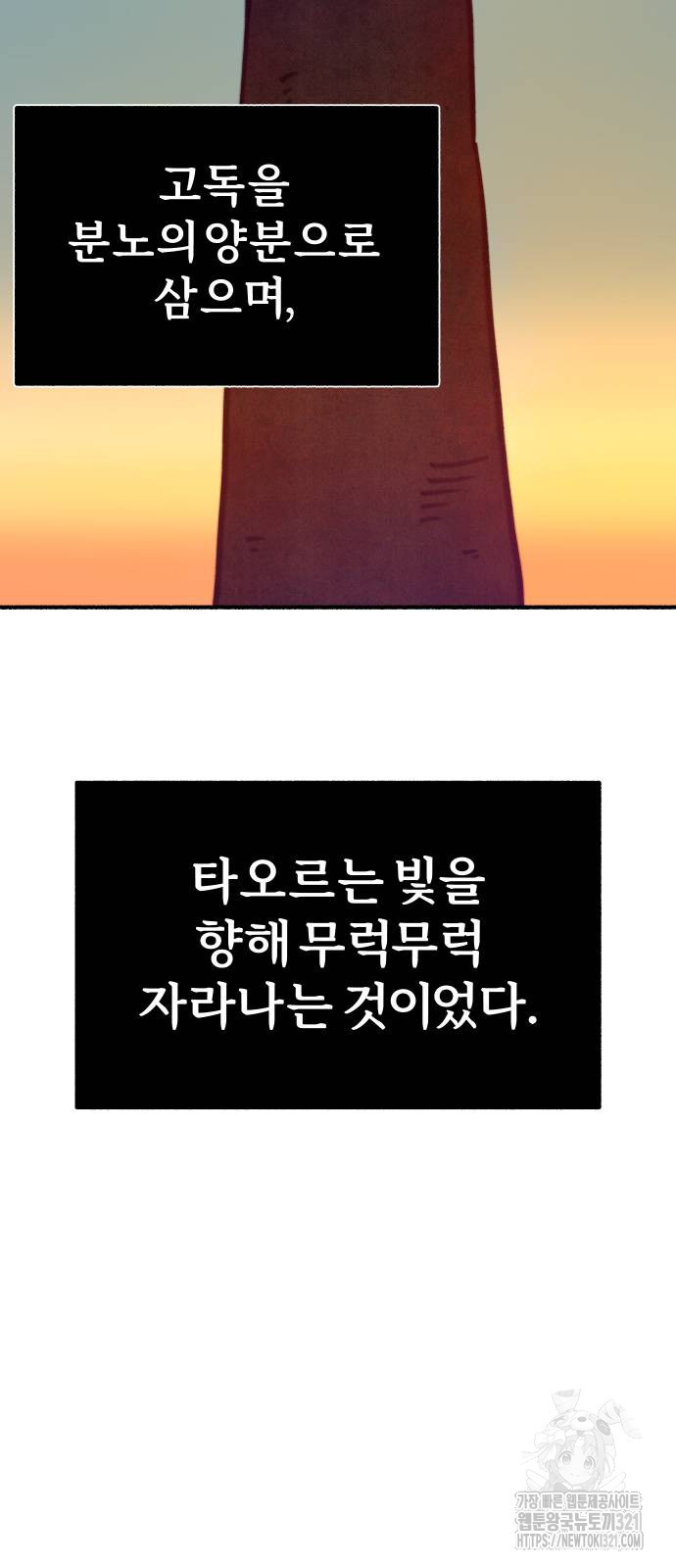 뮤즈 온 유명 69화 3