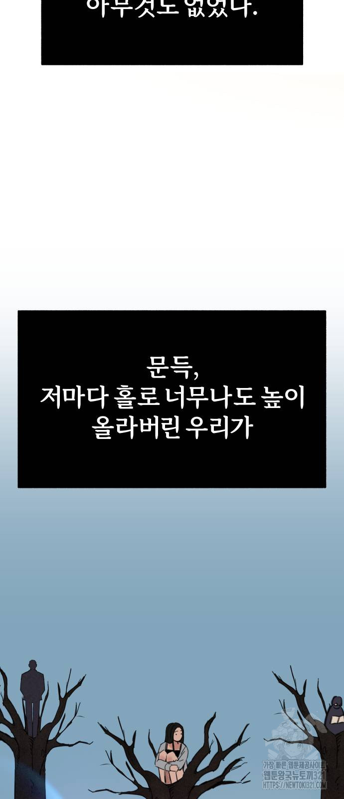 뮤즈 온 유명 69화 9
