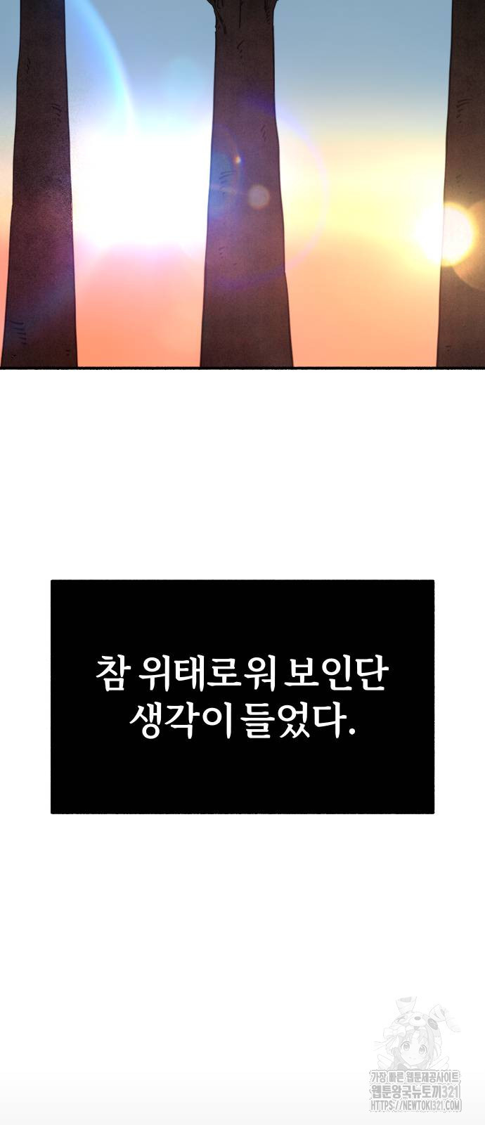 뮤즈 온 유명 69화 10