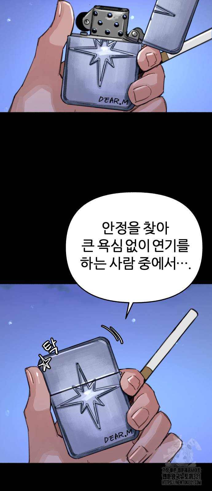 뮤즈 온 유명 69화 15
