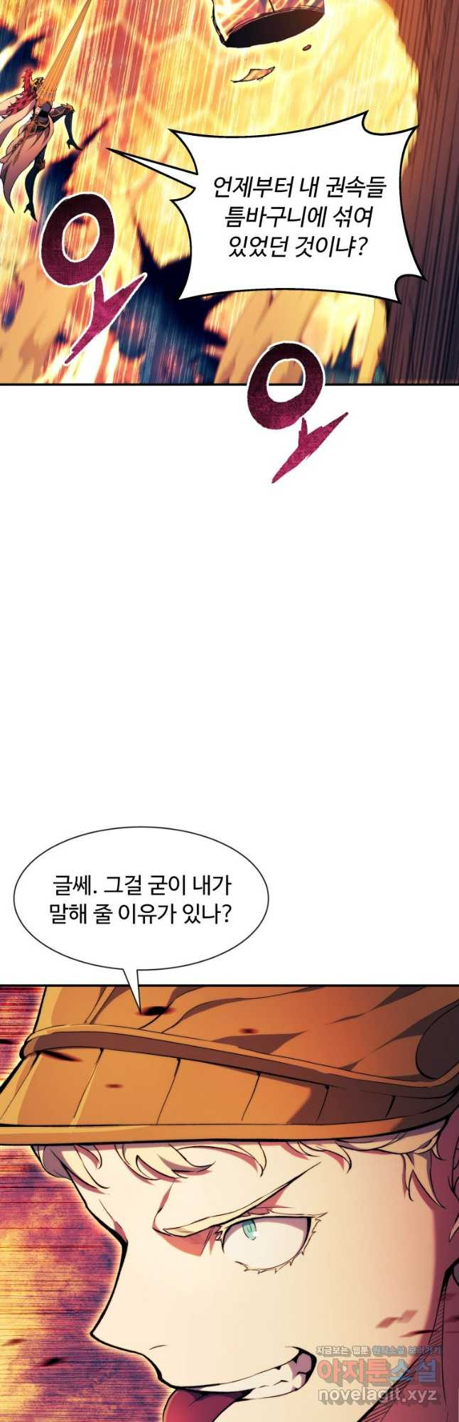 부서진 성좌의 회귀 97화 12