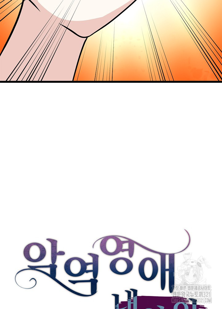 악역영애 내 안의 모리아티 52화 2