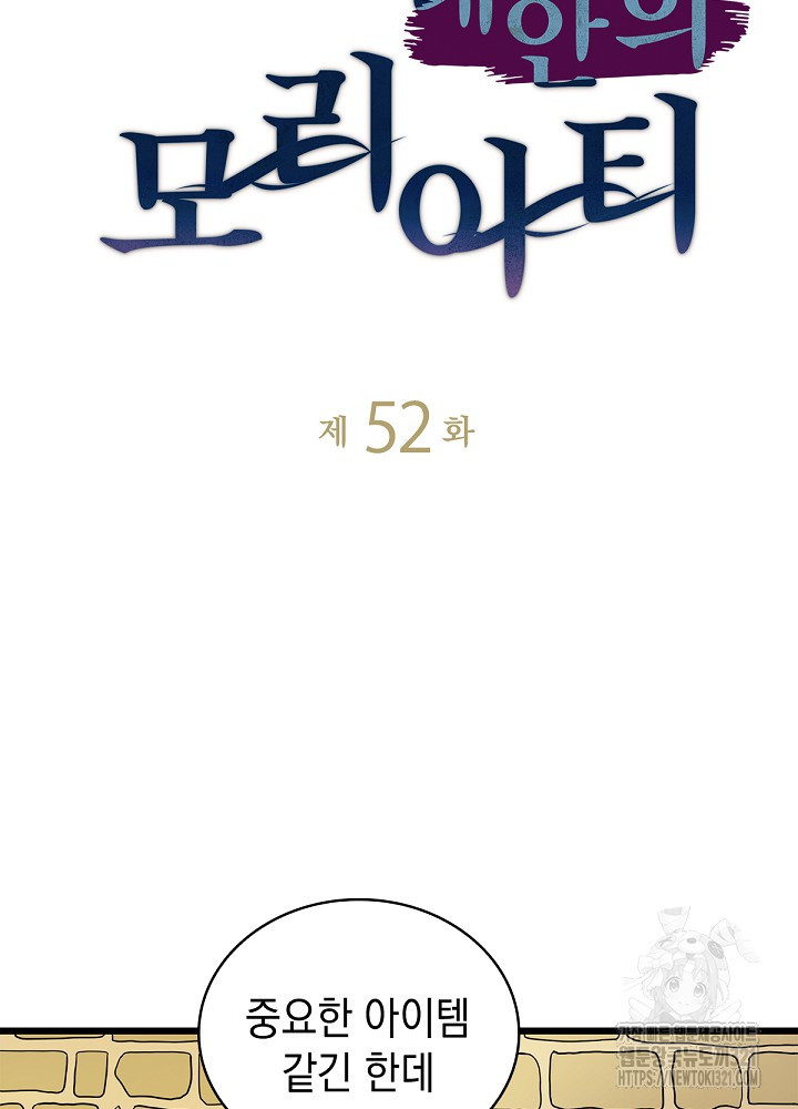 악역영애 내 안의 모리아티 52화 3