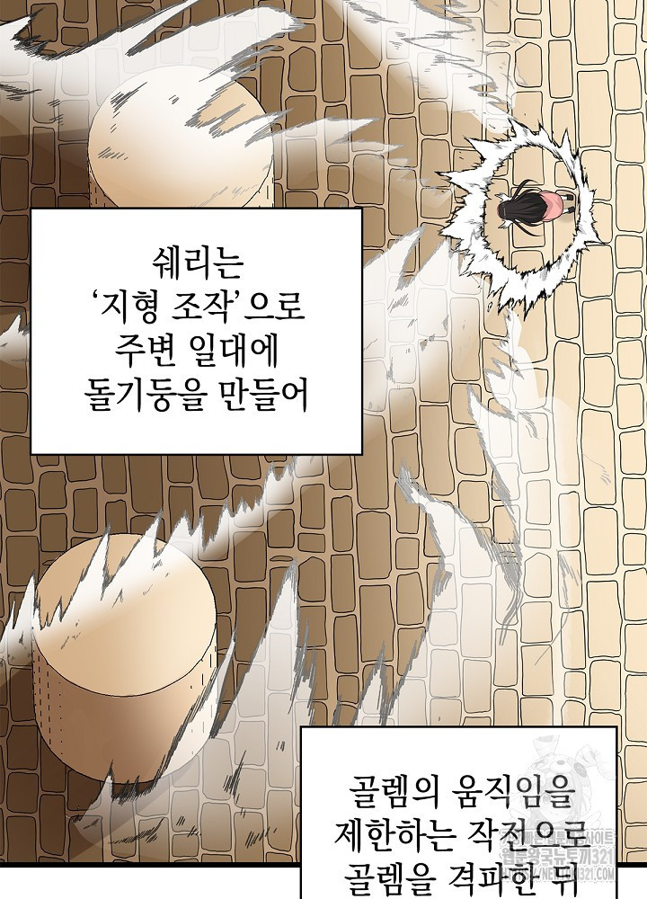 악역영애 내 안의 모리아티 52화 9