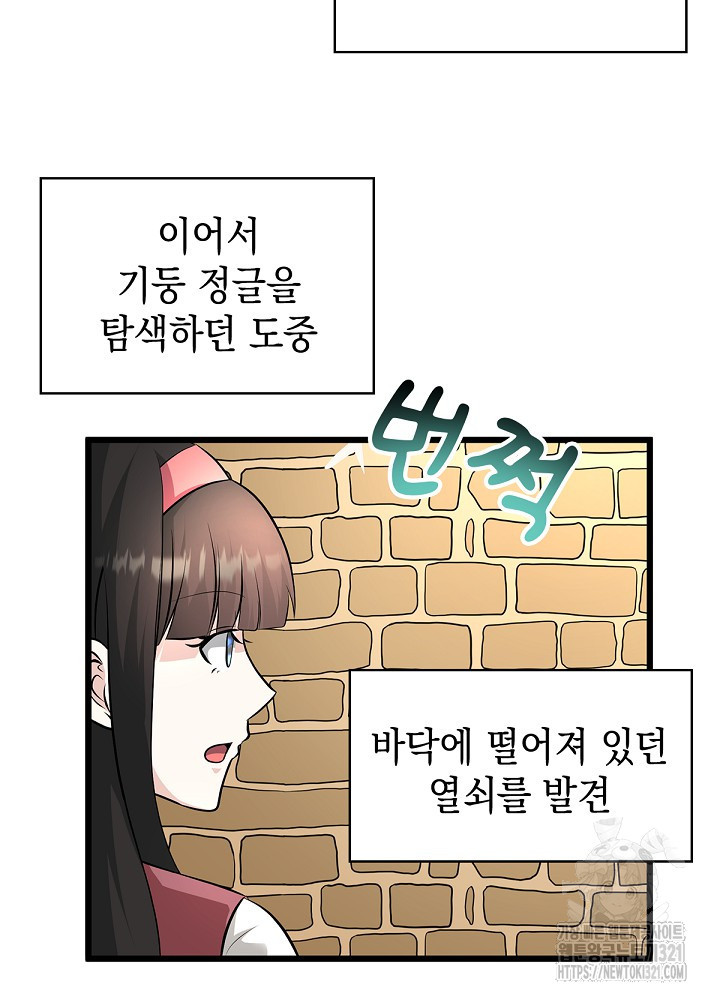 악역영애 내 안의 모리아티 52화 10