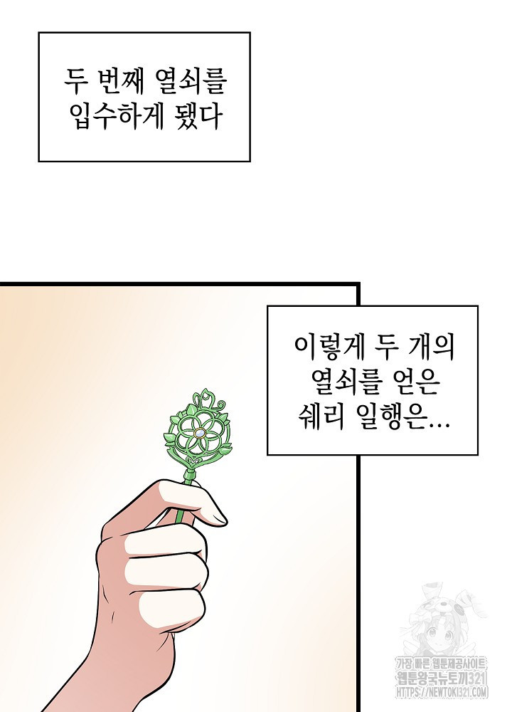 악역영애 내 안의 모리아티 52화 11
