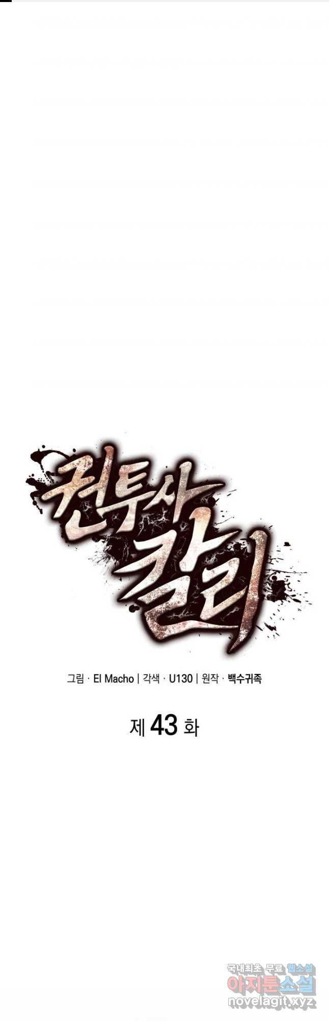 권투사 칼리 43화 1