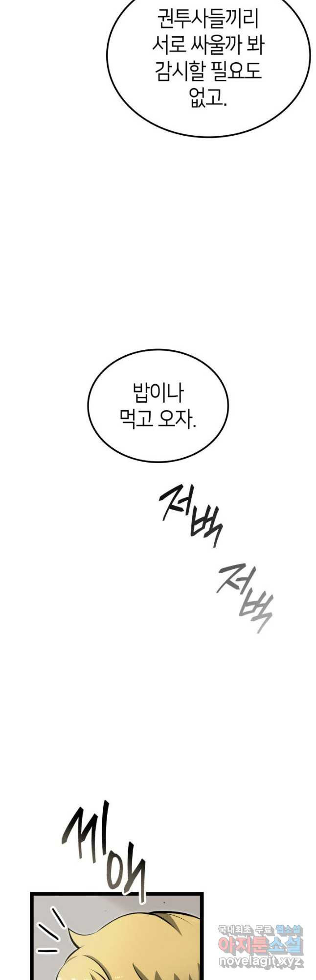 권투사 칼리 43화 4
