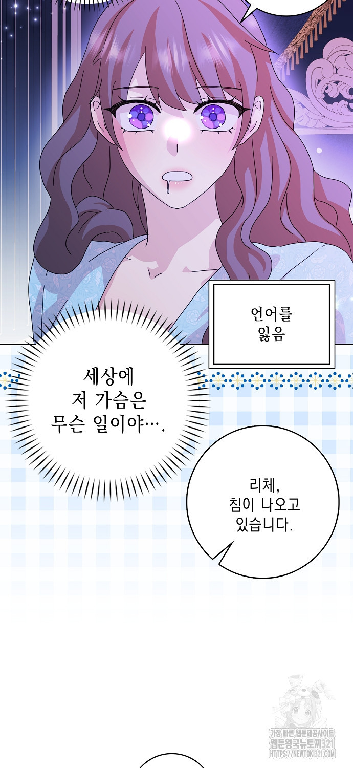 악녀 시어머니를 그만뒀더니, 다들 내게 집착한다 62화 9