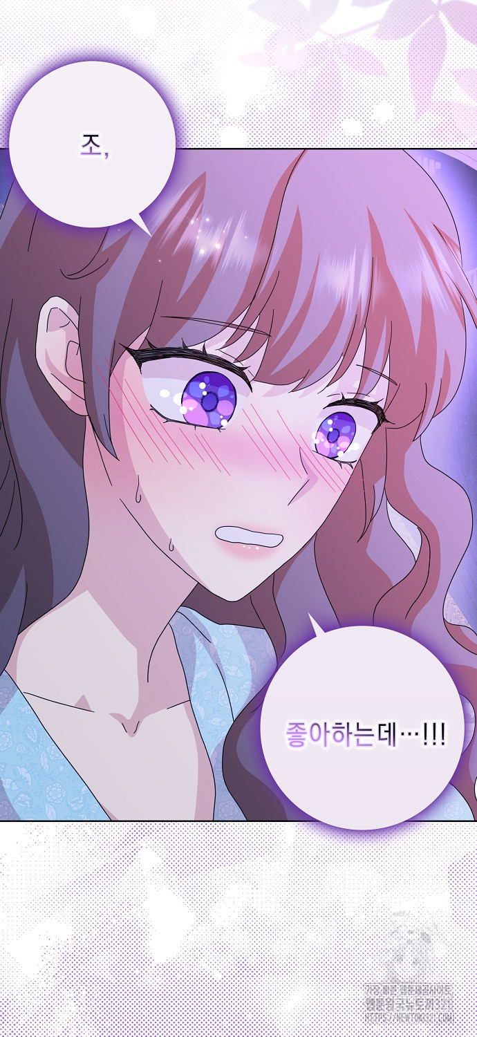 악녀 시어머니를 그만뒀더니, 다들 내게 집착한다 62화 17