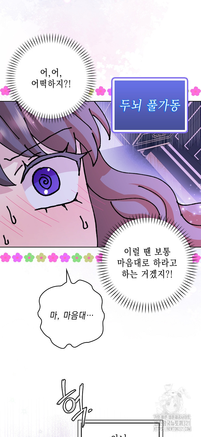 악녀 시어머니를 그만뒀더니, 다들 내게 집착한다 62화 24