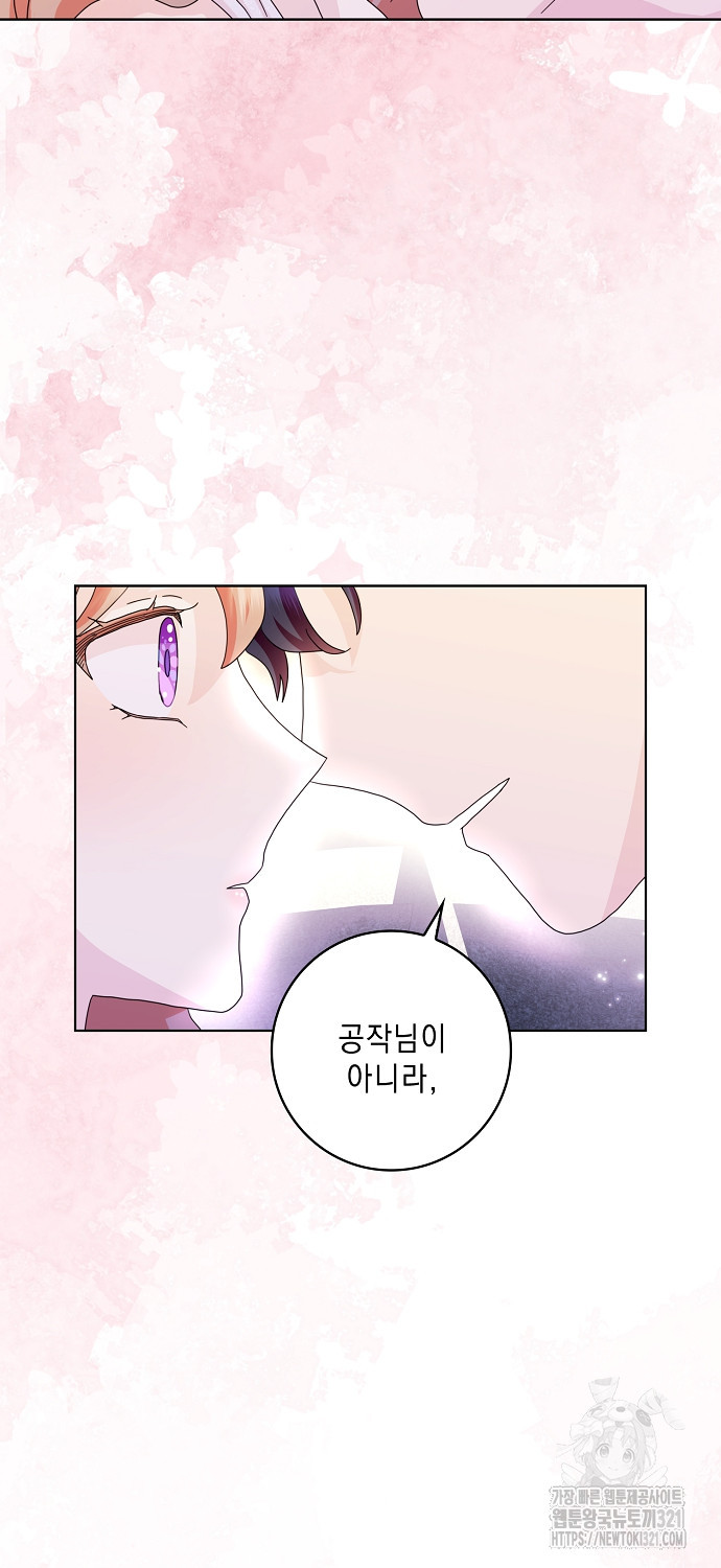 악녀 시어머니를 그만뒀더니, 다들 내게 집착한다 62화 39