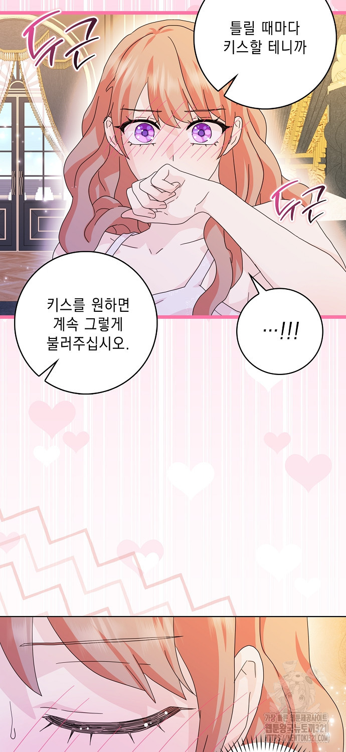 악녀 시어머니를 그만뒀더니, 다들 내게 집착한다 62화 41
