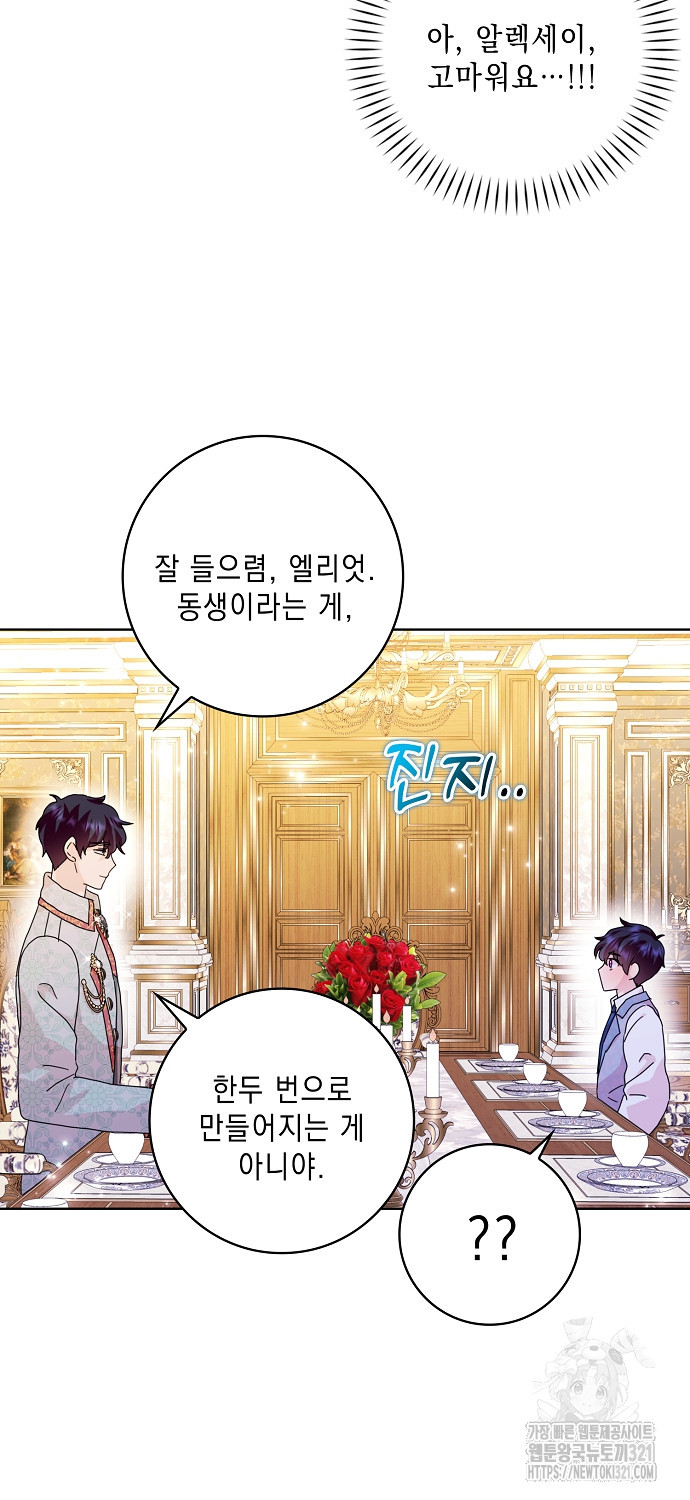 악녀 시어머니를 그만뒀더니, 다들 내게 집착한다 62화 47