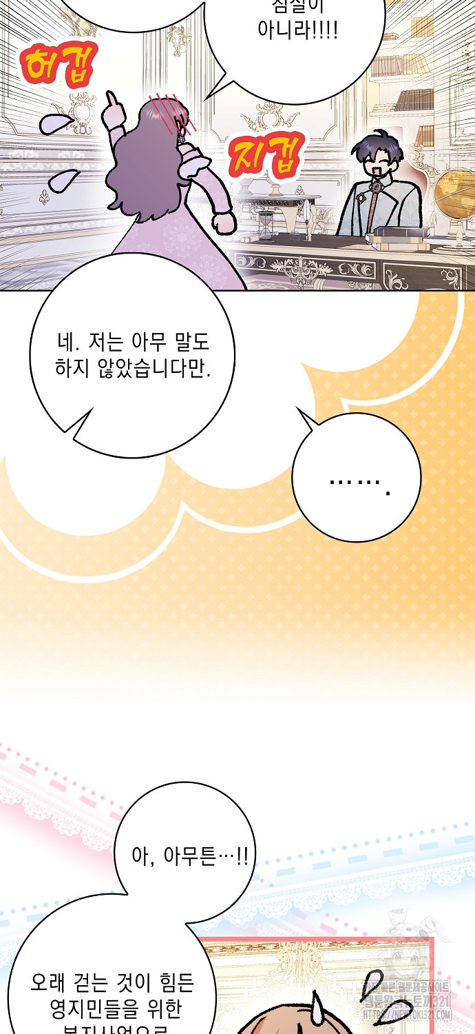 악녀 시어머니를 그만뒀더니, 다들 내게 집착한다 62화 53