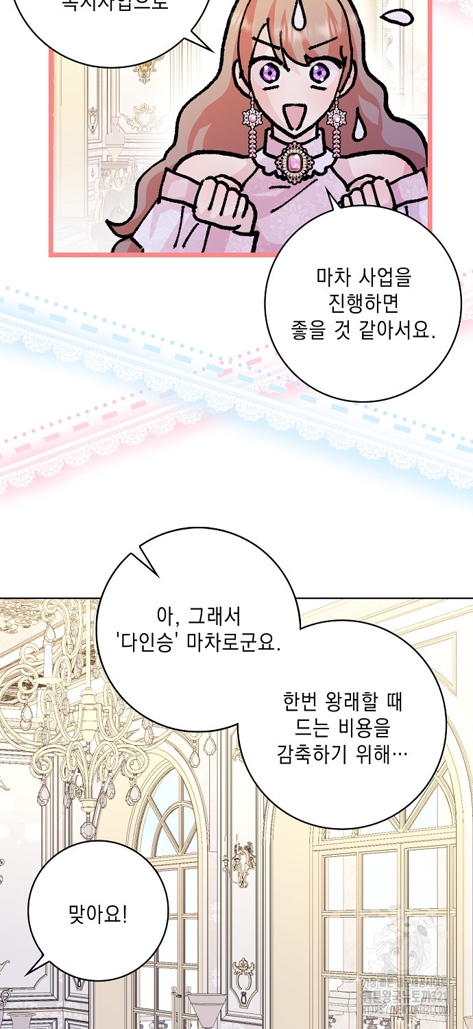 악녀 시어머니를 그만뒀더니, 다들 내게 집착한다 62화 54