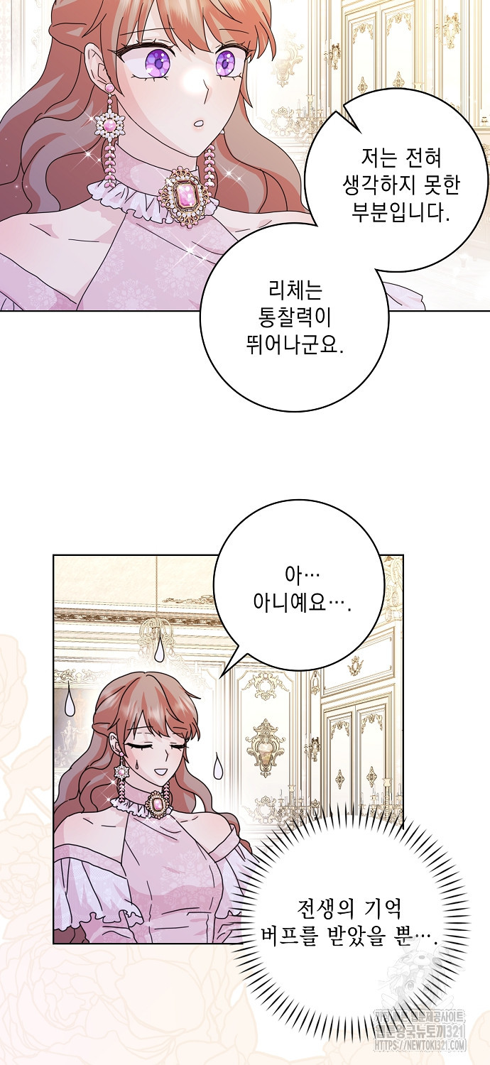 악녀 시어머니를 그만뒀더니, 다들 내게 집착한다 62화 56