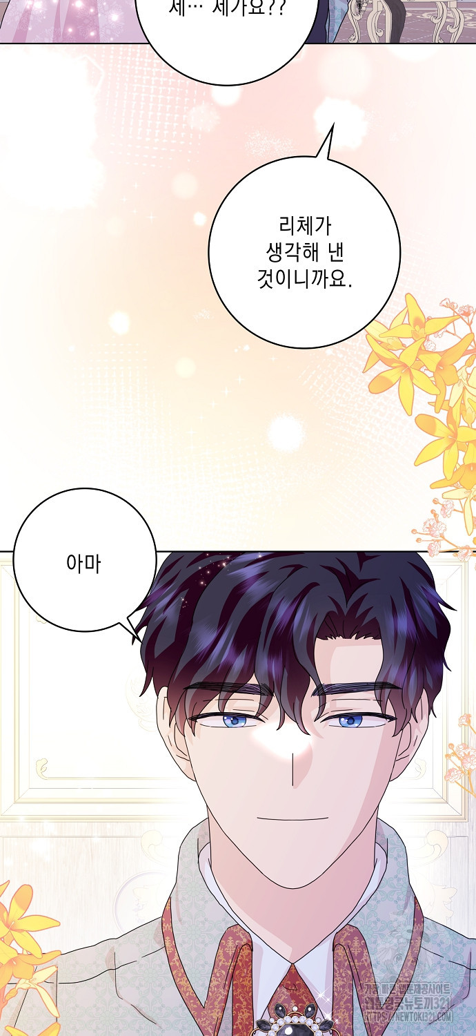 악녀 시어머니를 그만뒀더니, 다들 내게 집착한다 62화 58