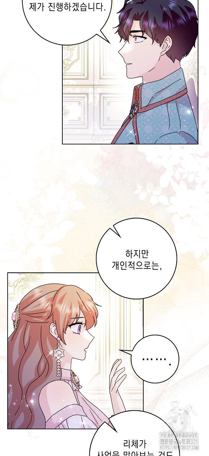 악녀 시어머니를 그만뒀더니, 다들 내게 집착한다 62화 60
