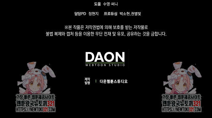 악녀 시어머니를 그만뒀더니, 다들 내게 집착한다 62화 67
