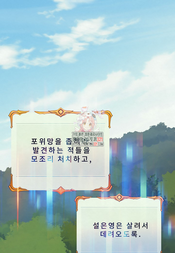 힐통령:태양의 사제 79화 1