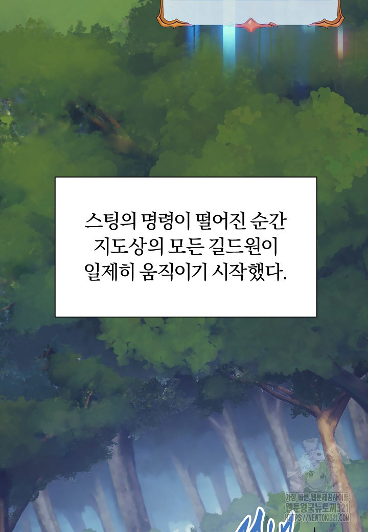힐통령:태양의 사제 79화 2