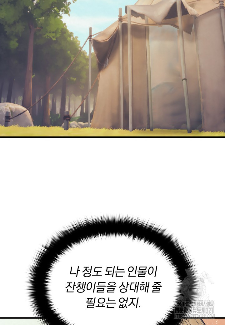 힐통령:태양의 사제 79화 5