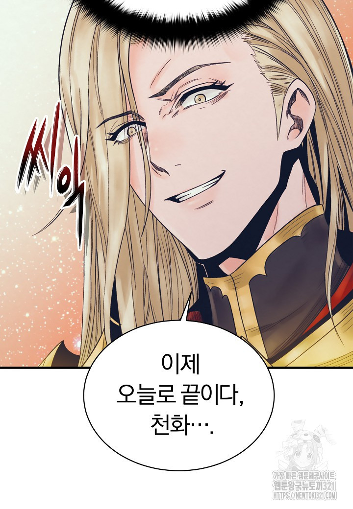 힐통령:태양의 사제 79화 6