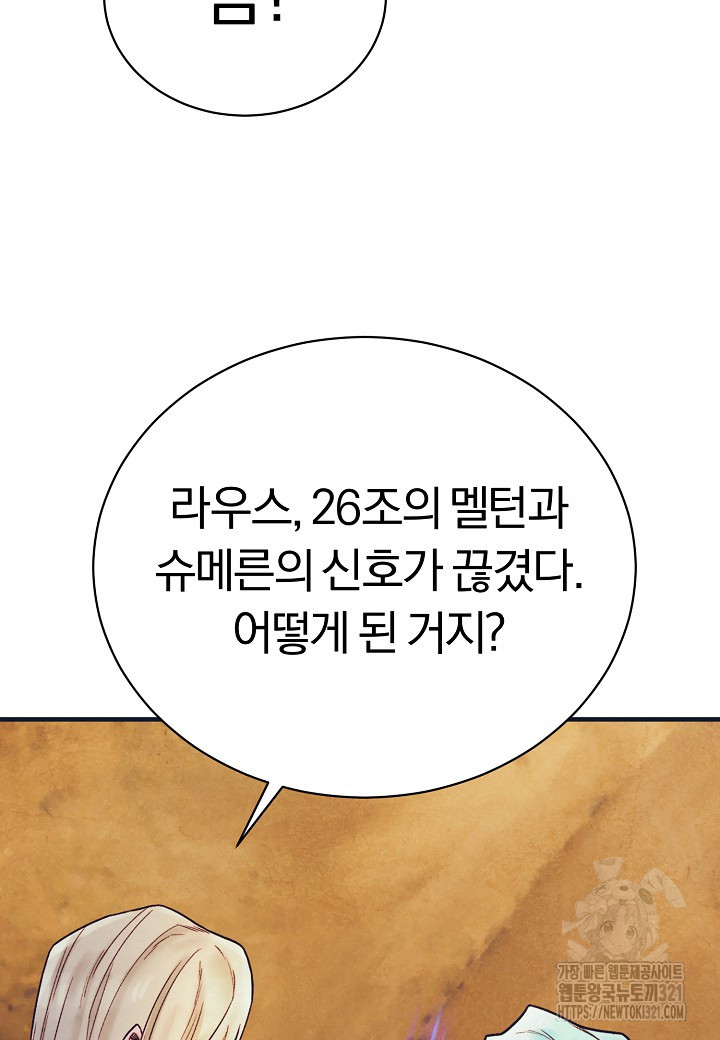 힐통령:태양의 사제 79화 8