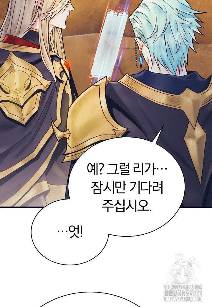 힐통령:태양의 사제 79화 9